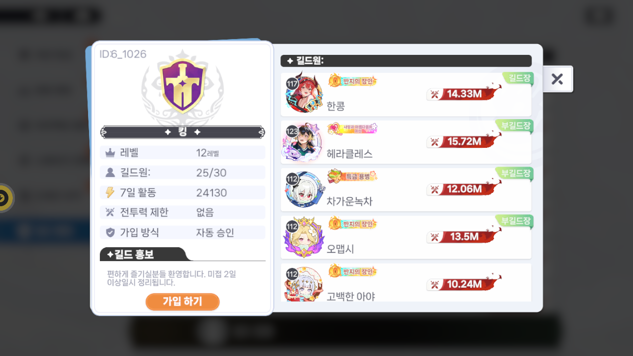 킹 길드