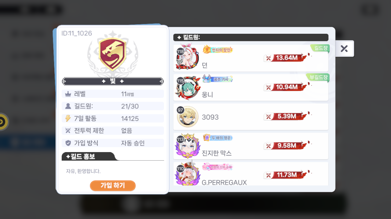 빛 길드