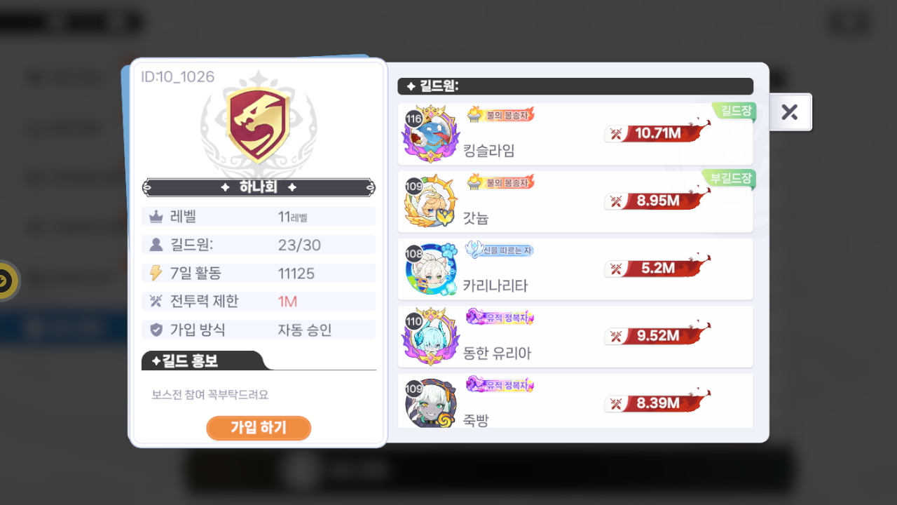하나회 길드