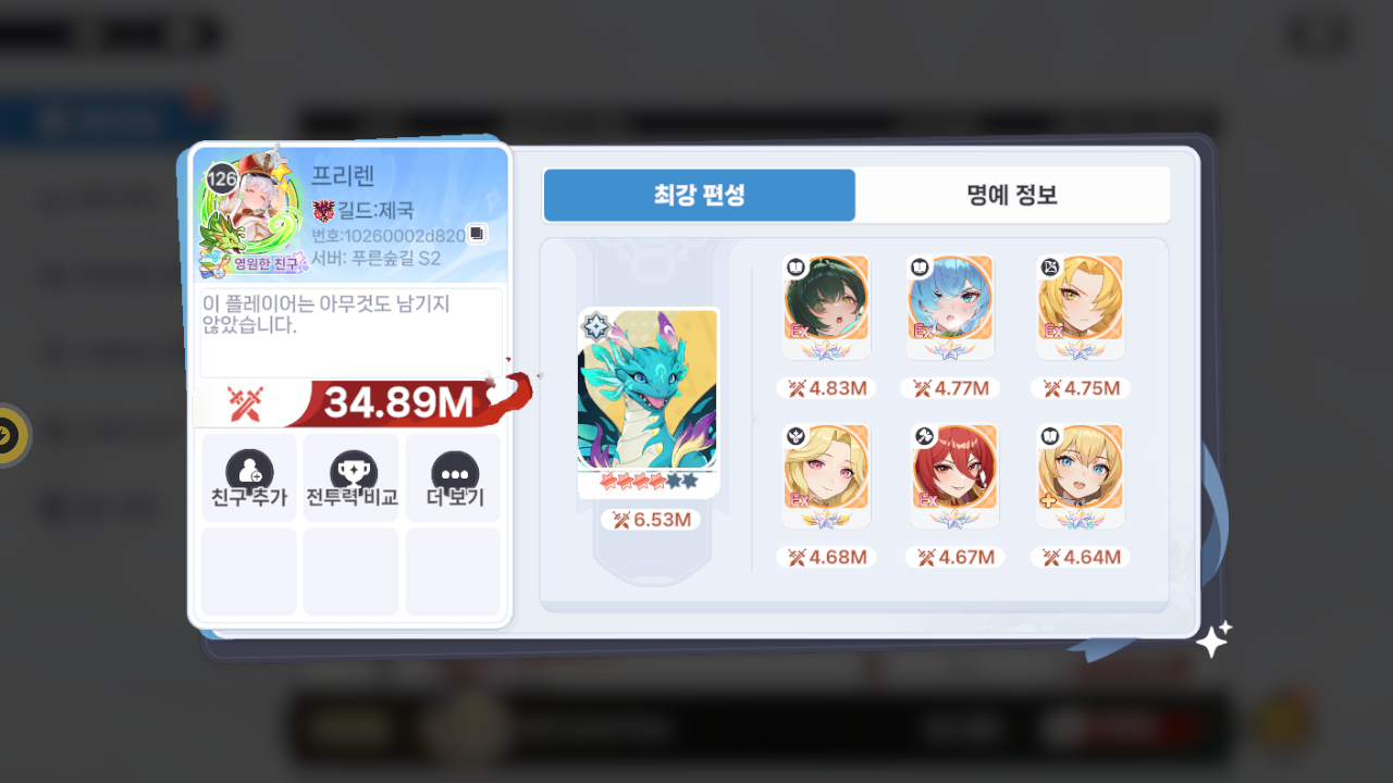 프리렌 프로필