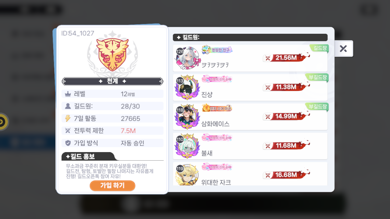 천계 길드