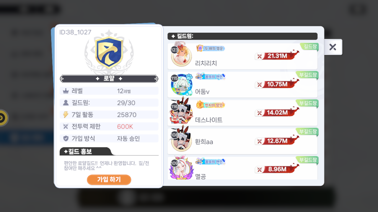 로얄 길드