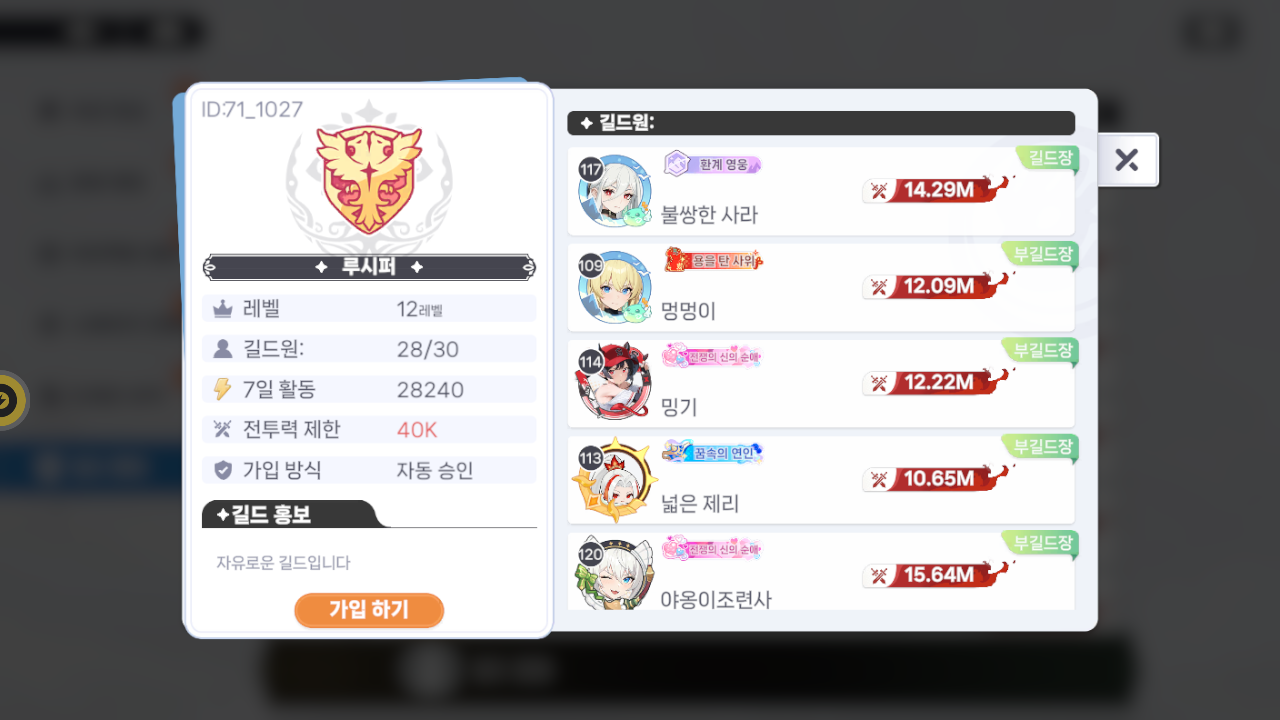 루시퍼 길드