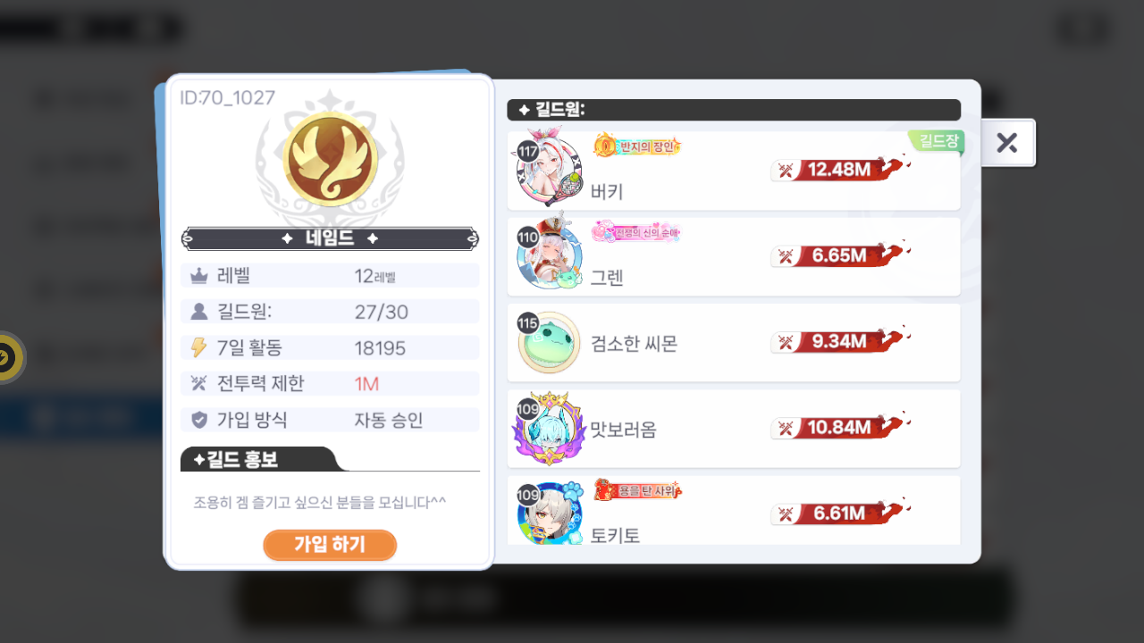 네임드 길드