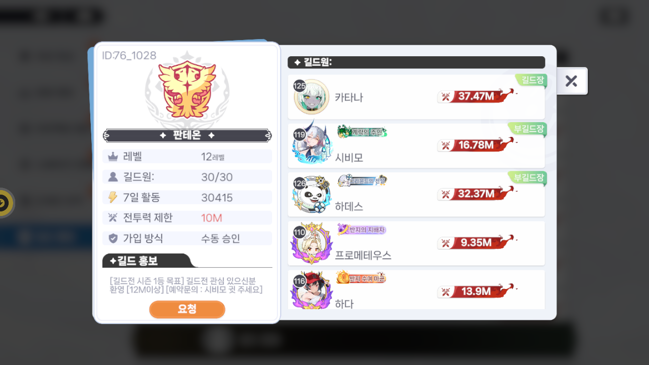 판테온 길드