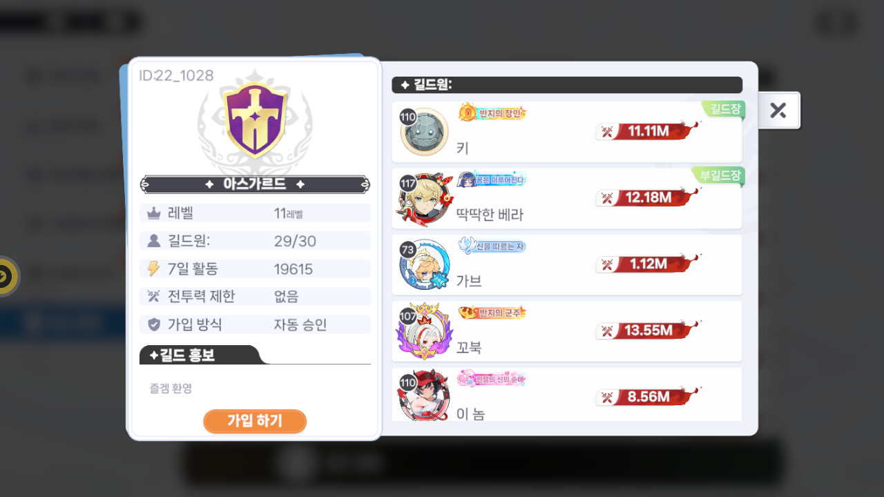 아스가르드 길드