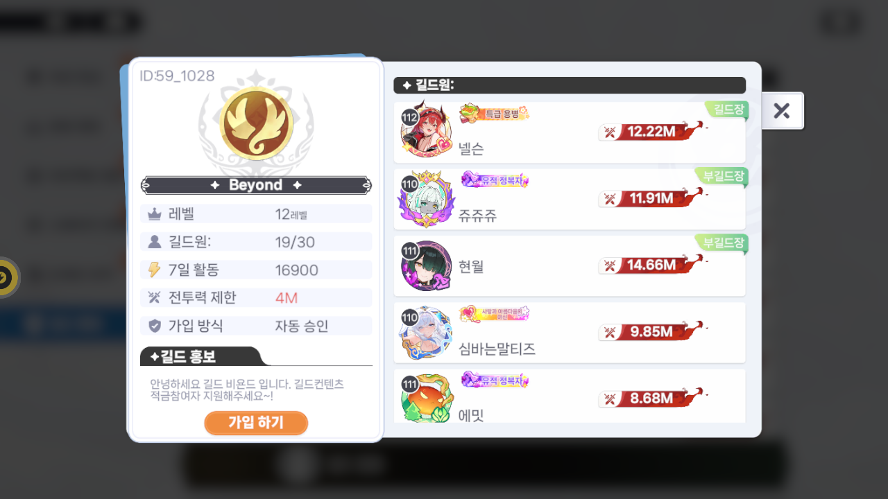 Beyond 길드