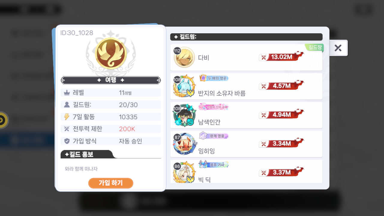 여행 길드