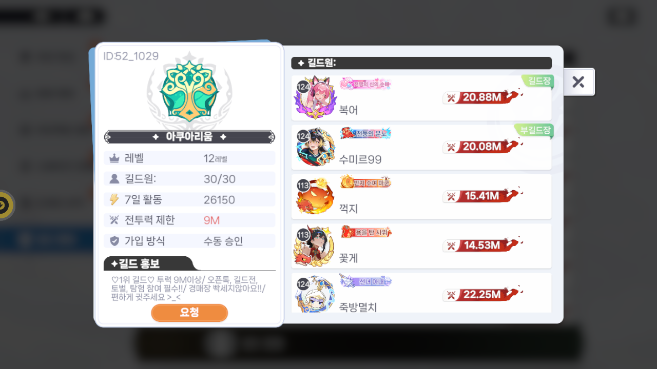 아쿠아리움 길드