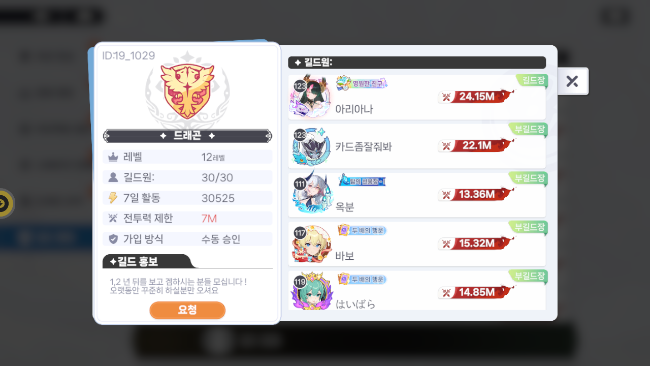 드래곤 길드