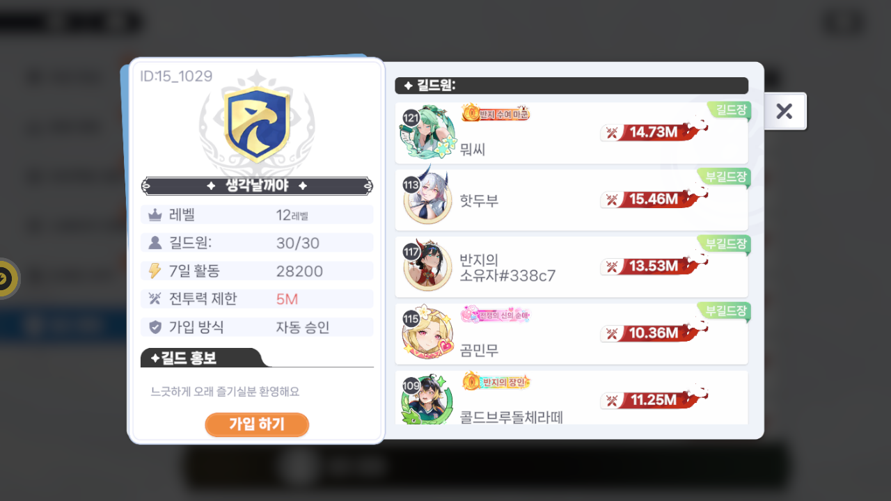 생각날꺼야 길드