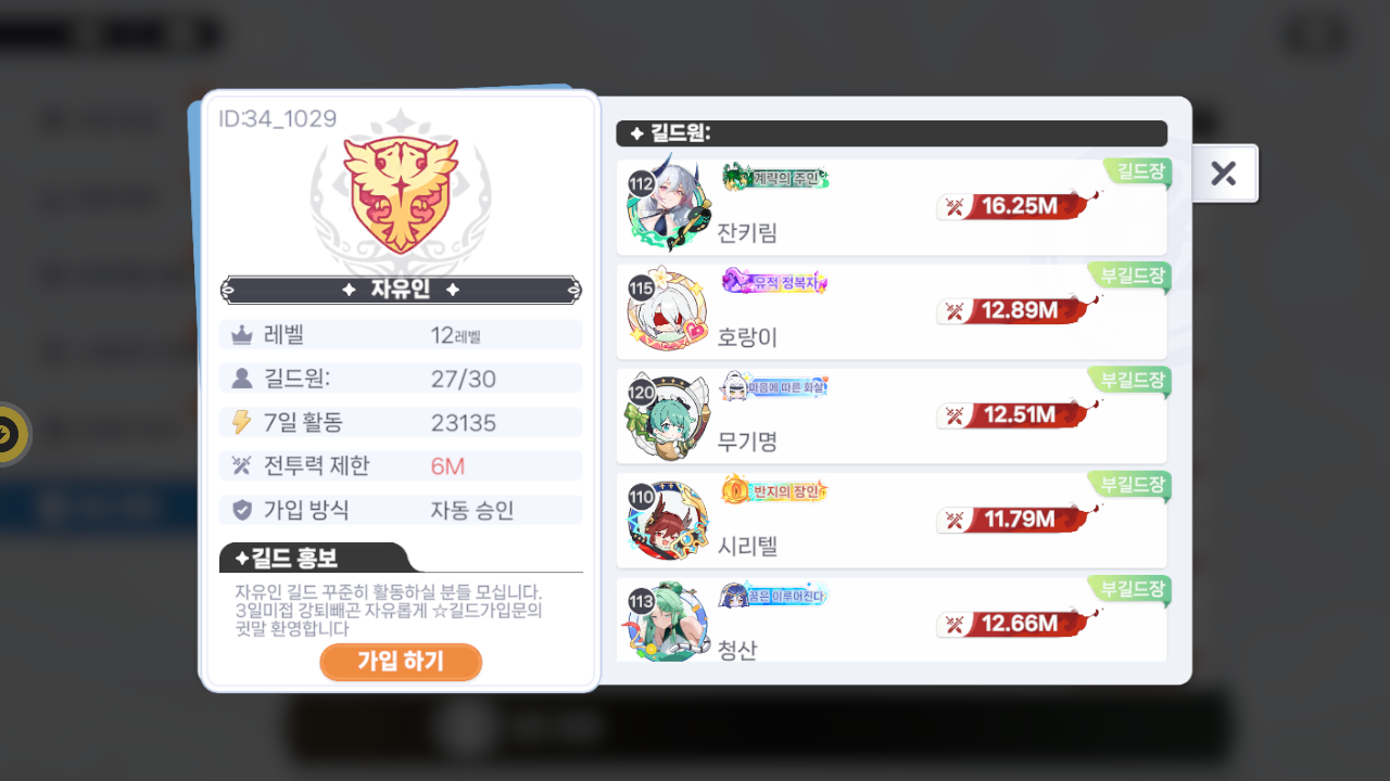 자유인 길드