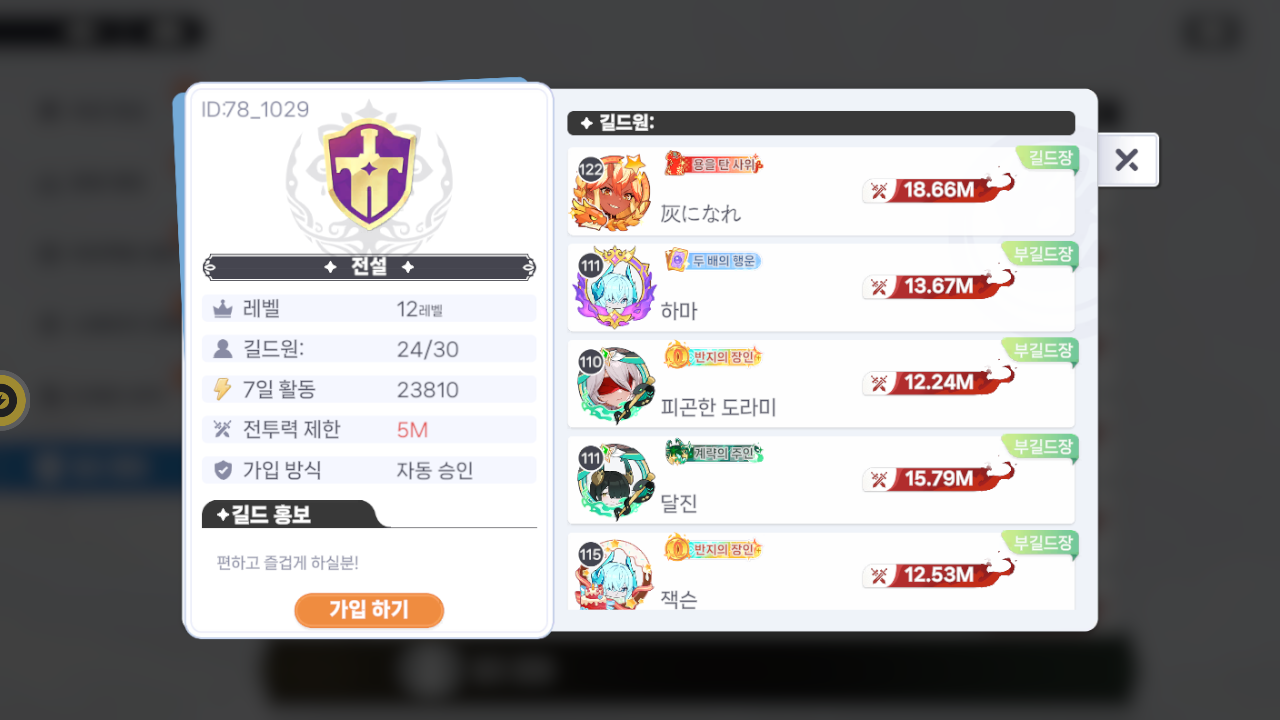 전설 길드