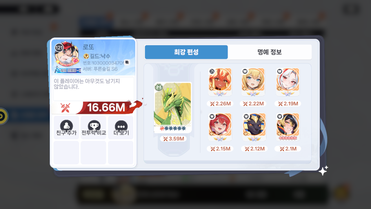 로또 프로필