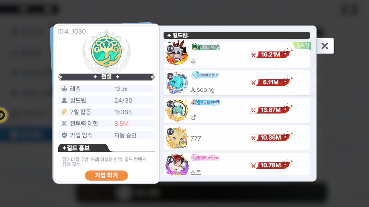 전설 길드