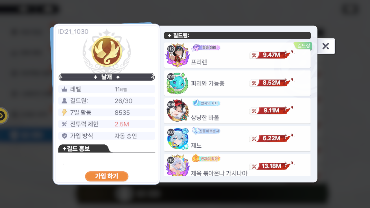 날개 길드