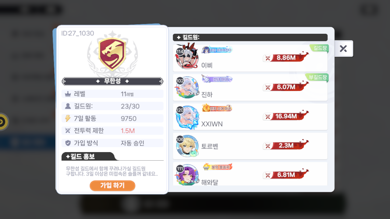 무한성 길드