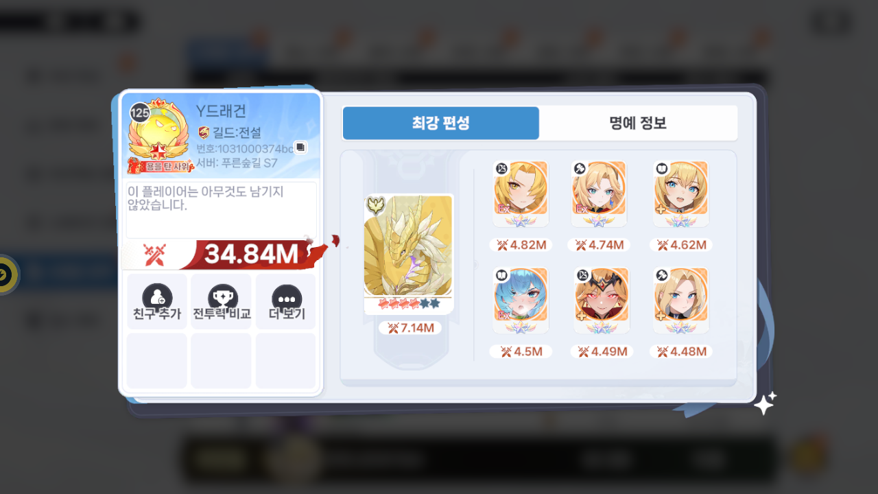 Y드래건 프로필