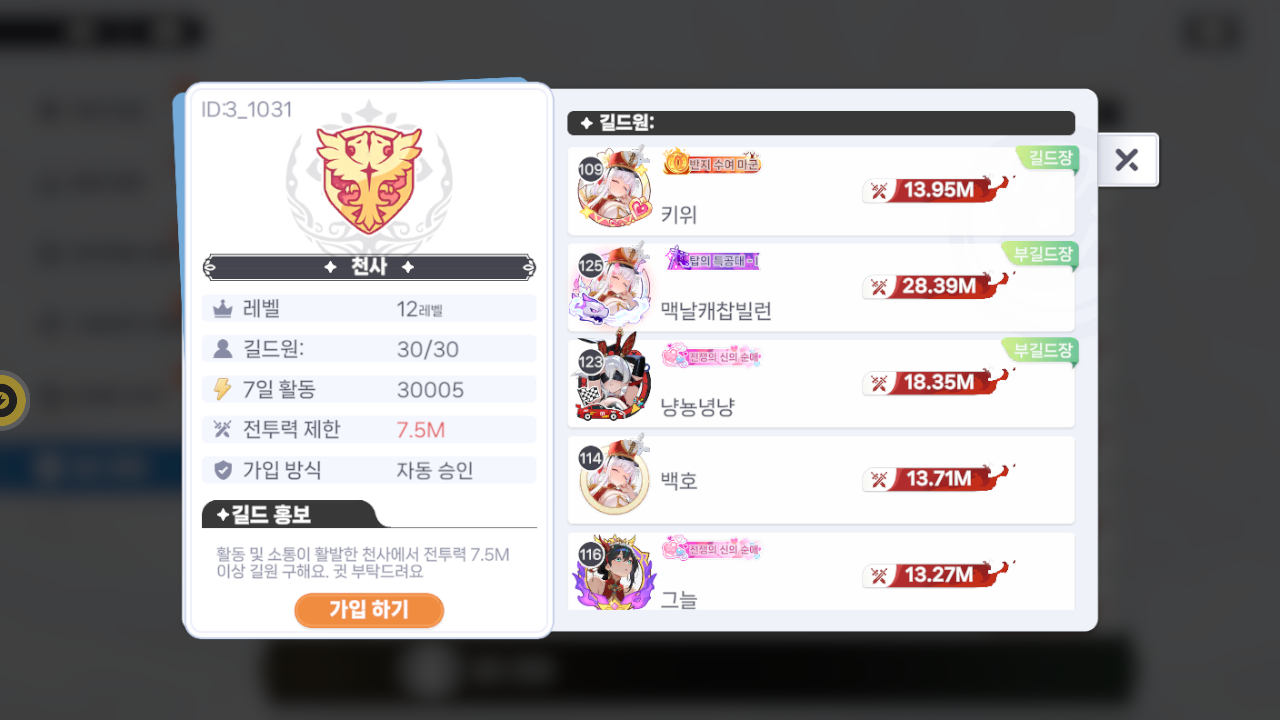 천사 길드