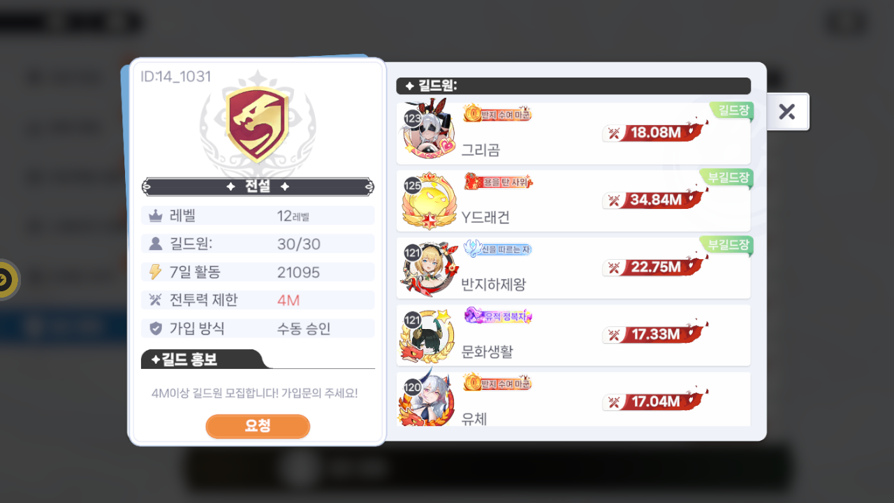 전설 길드