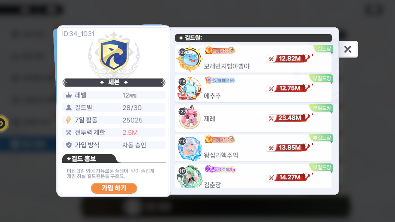 세븐 길드