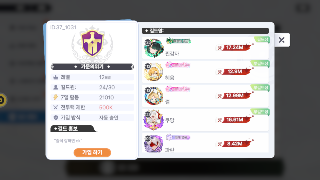 가문의위기 길드