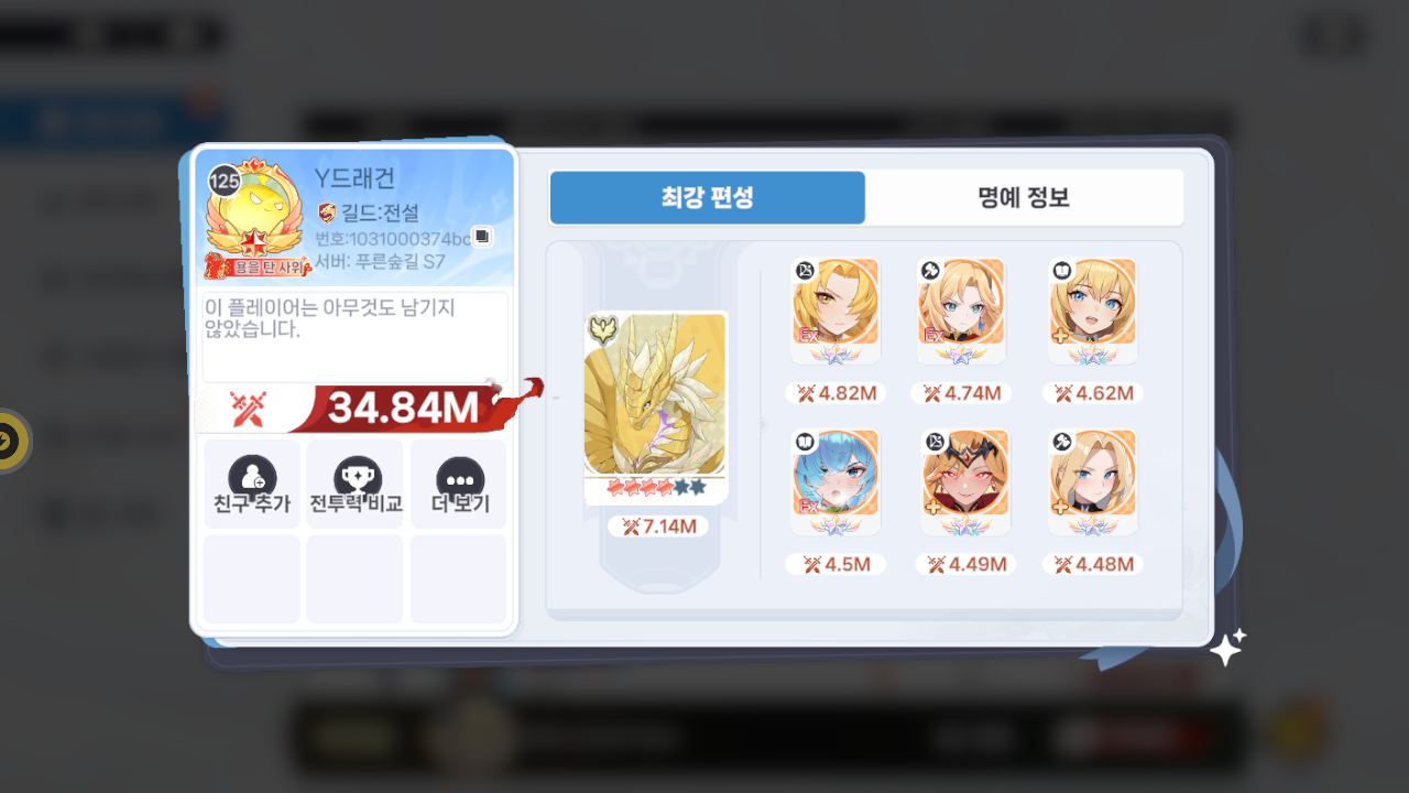 Y드래건 프로필