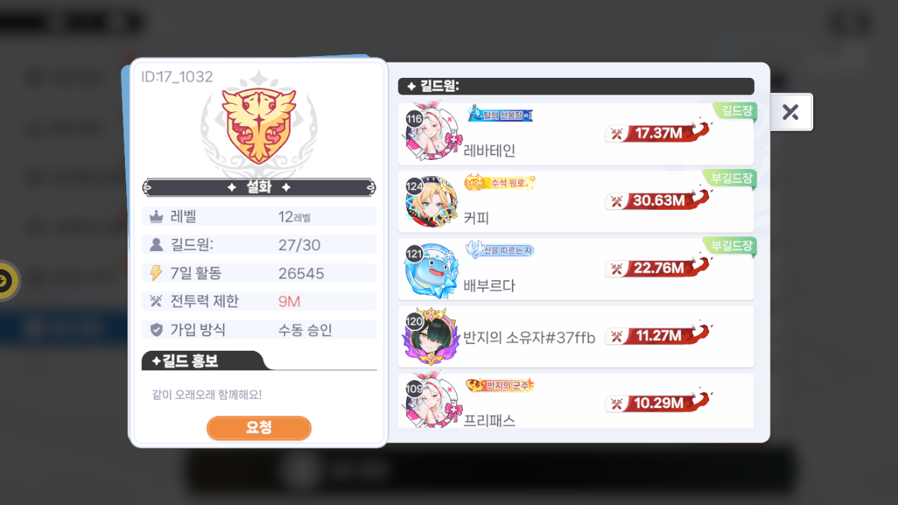 설화 길드