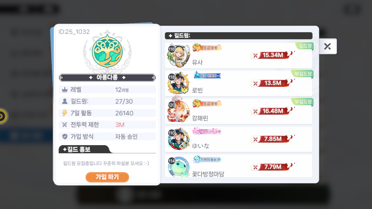 아롱다롱 길드