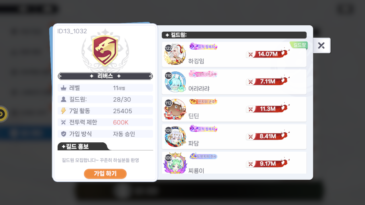 리버스 길드