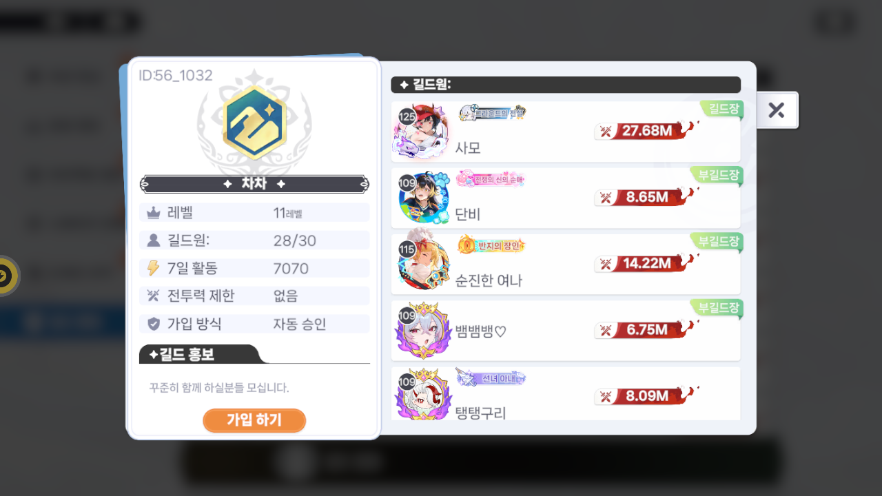 차차 길드