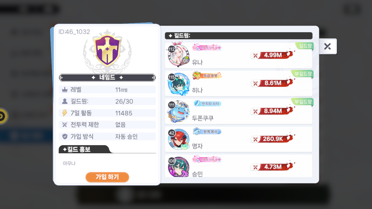 네임드 길드