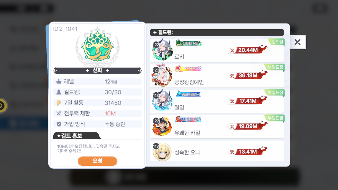 신화 길드