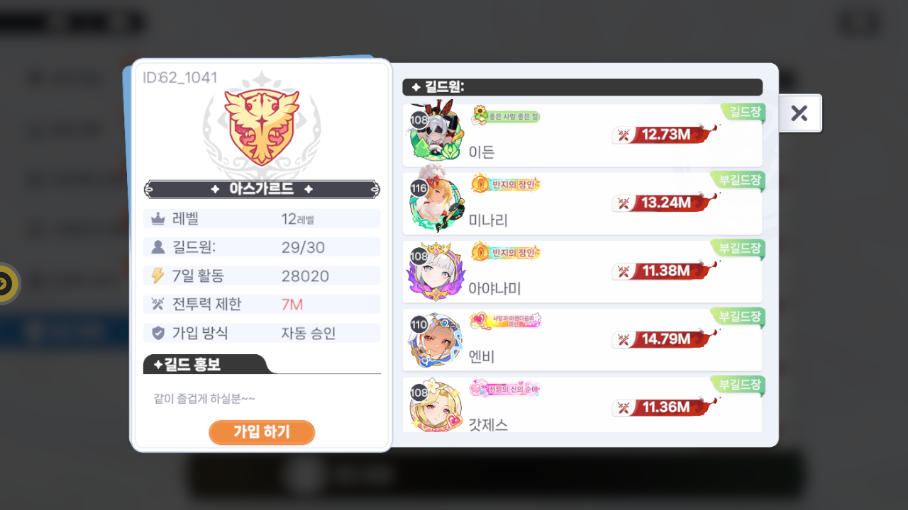 아스가르드 길드