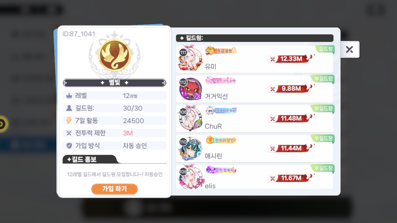 별빛 길드