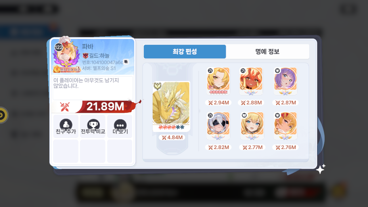 파바 프로필