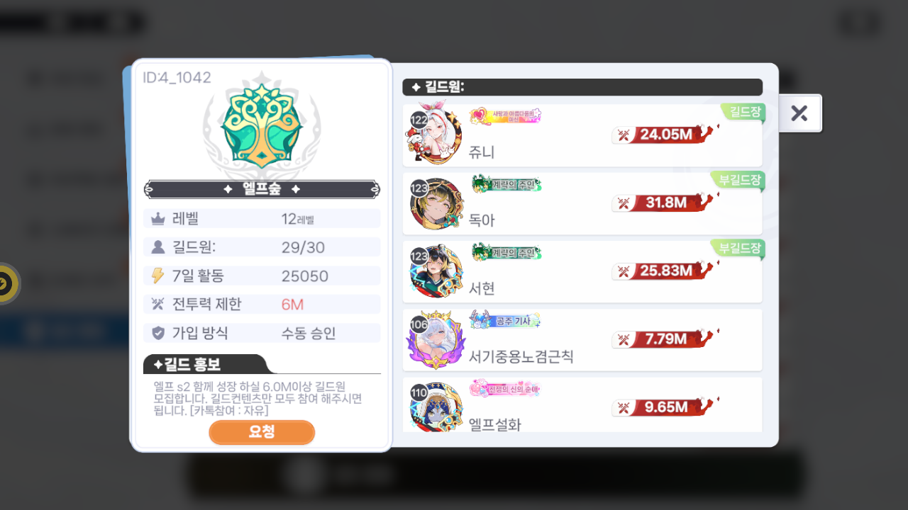엘프숲 길드
