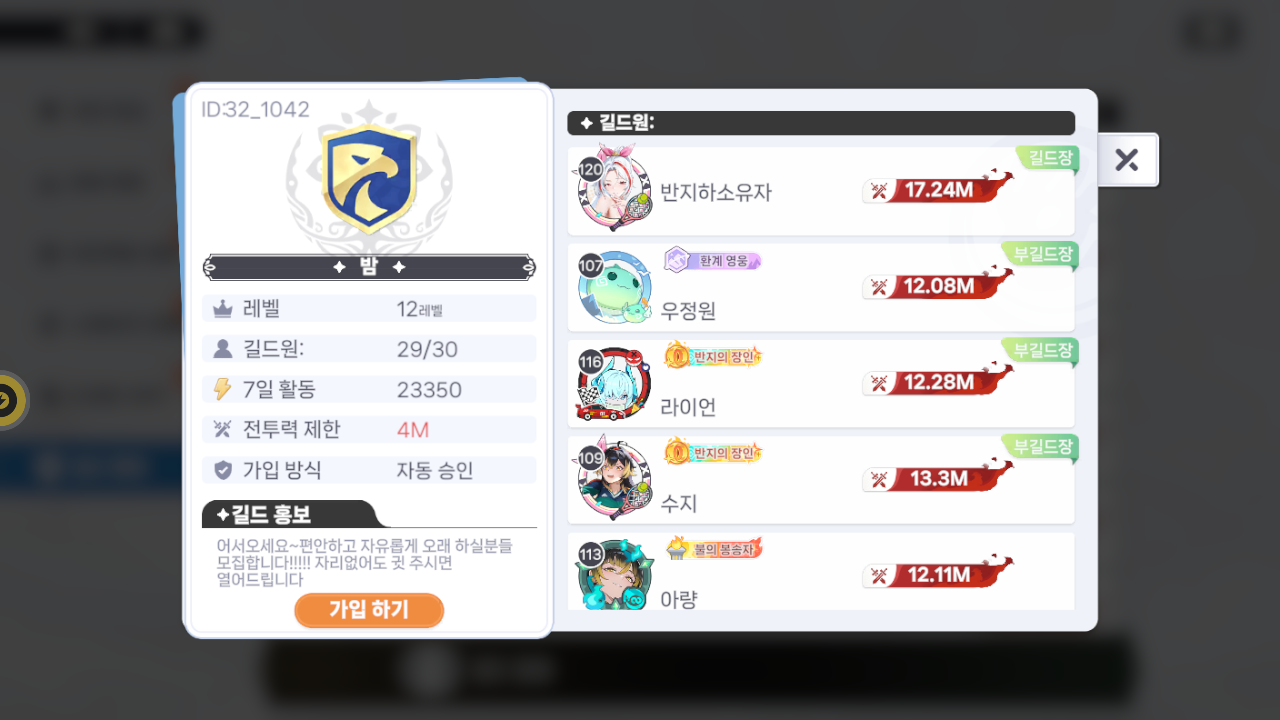 밤 길드