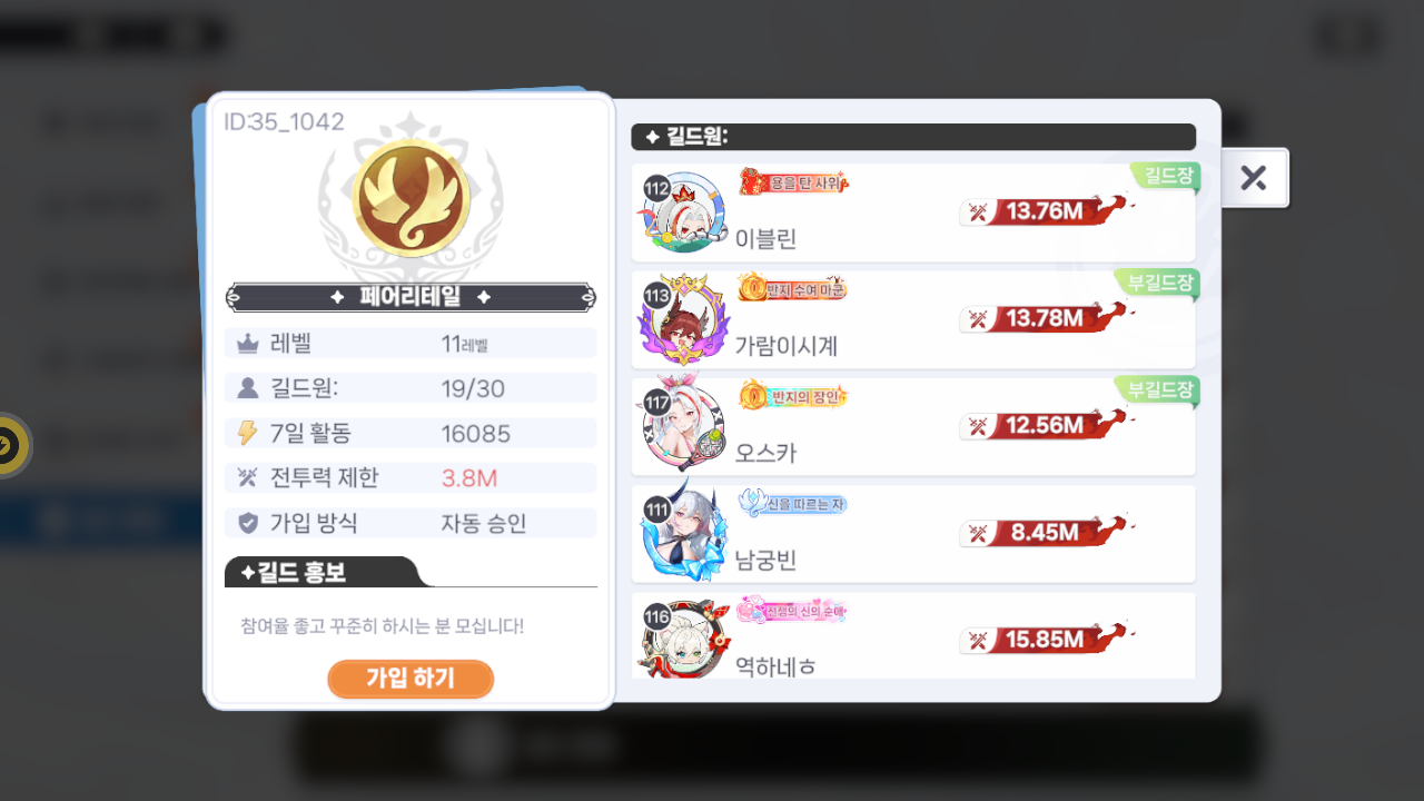 페어리테일 길드