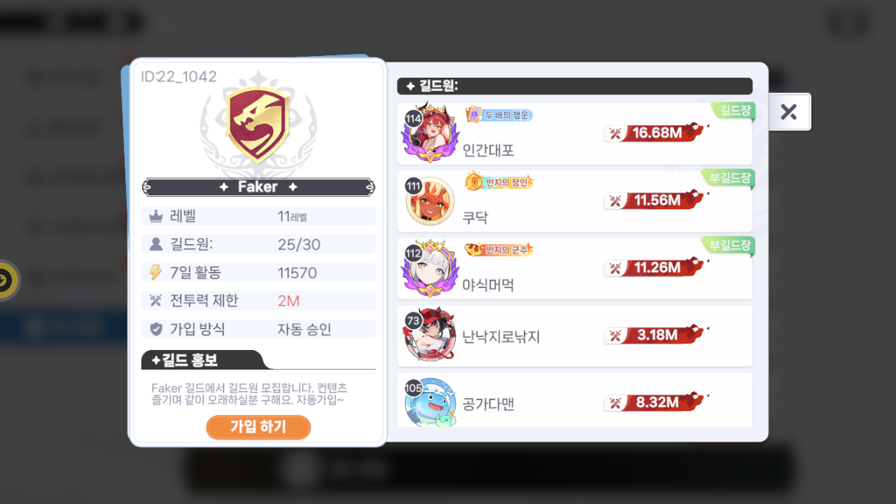 Faker 길드