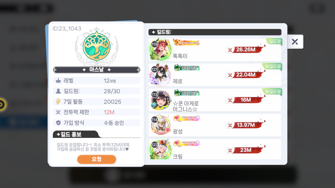 아스날 길드