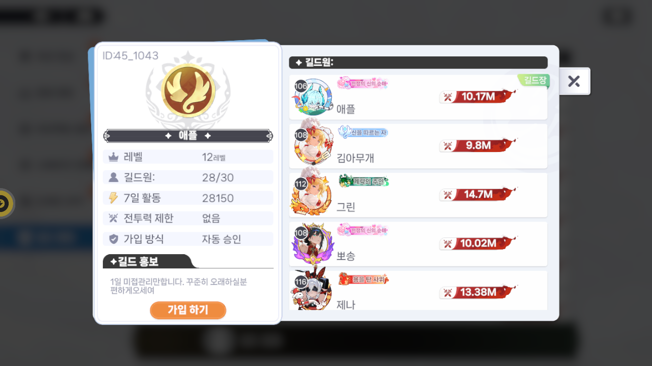 애플 길드