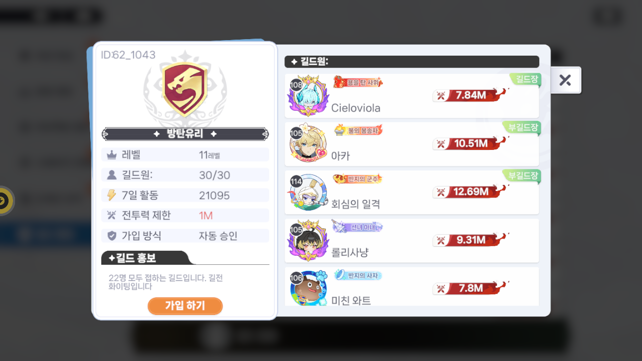 방탄유리 길드