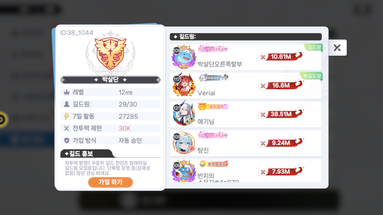 박살단 길드