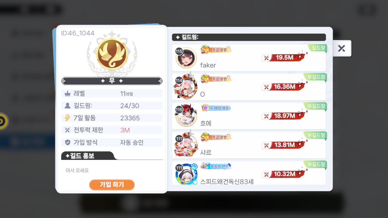 무 길드
