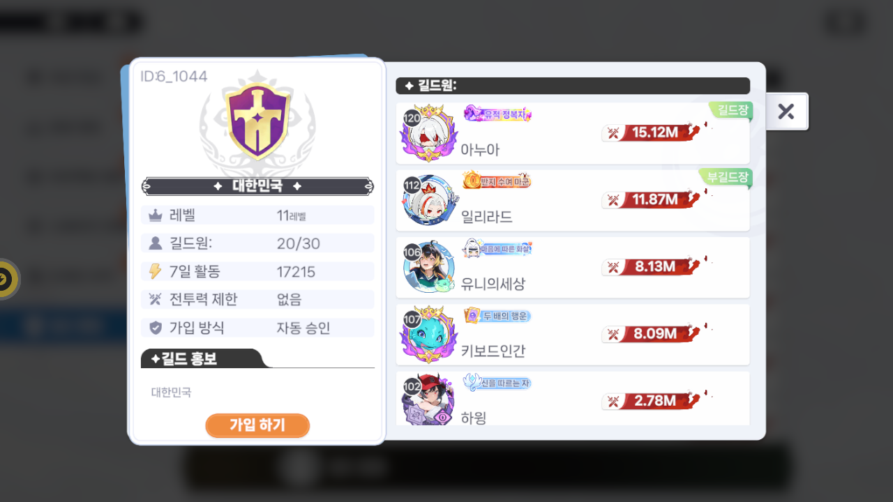 대한민국 길드