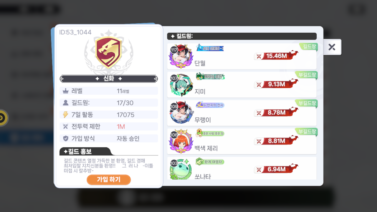 신화 길드