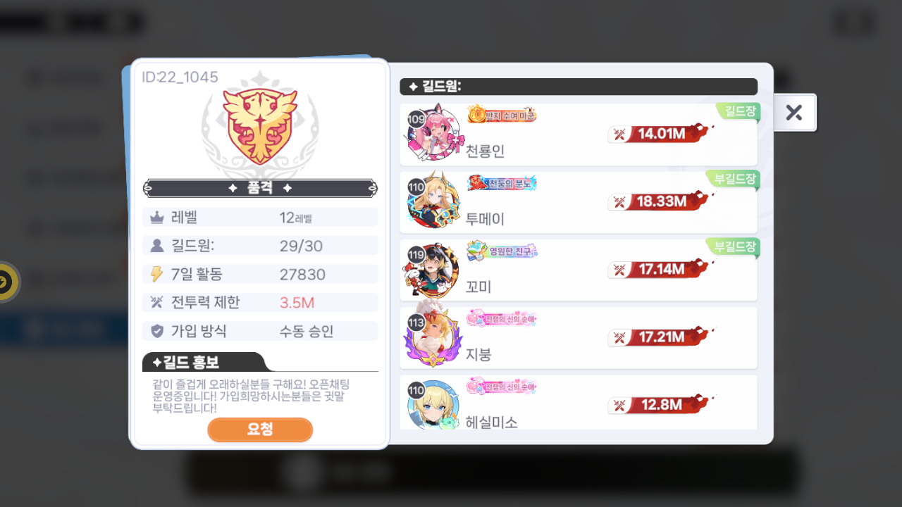 품격 길드