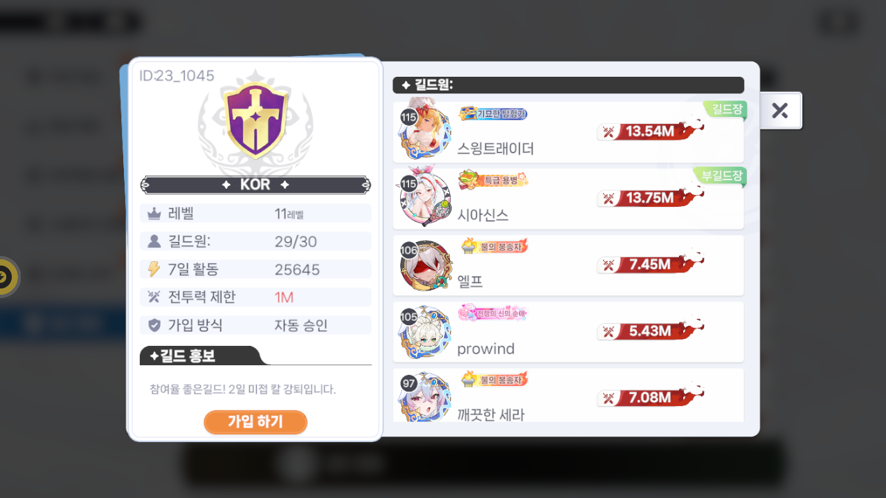 KOR 길드