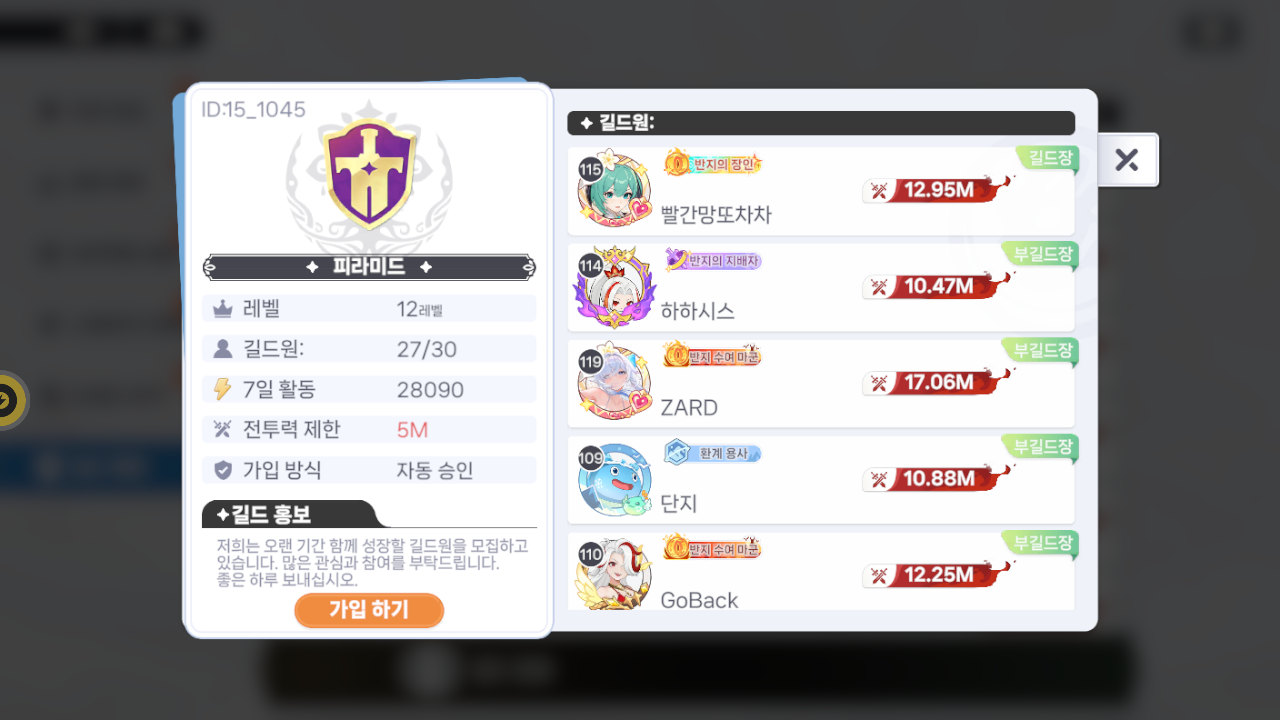 피라미드 길드